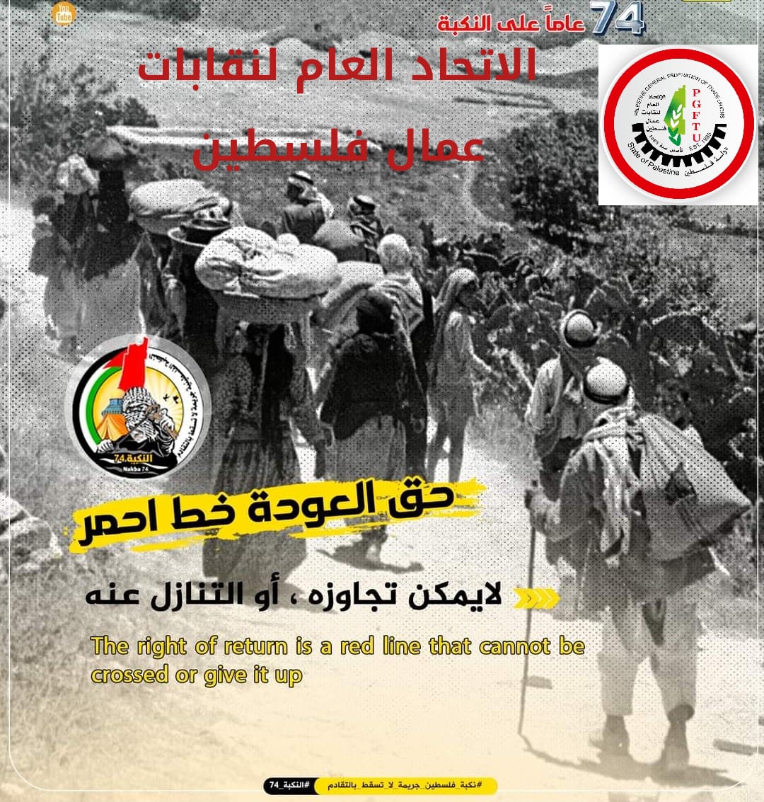 شاهر سعد: النكبة هي حكاية العامل الفلسطيني ايضا