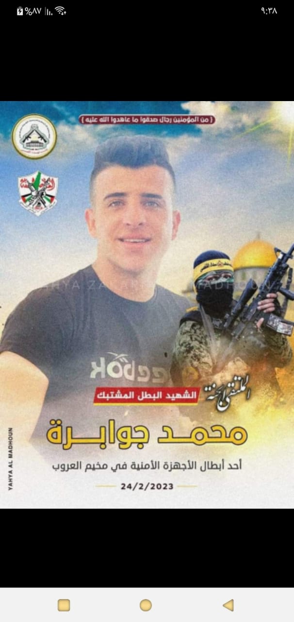 شاهر سعد ينعى الشهيد محمد جوابرة