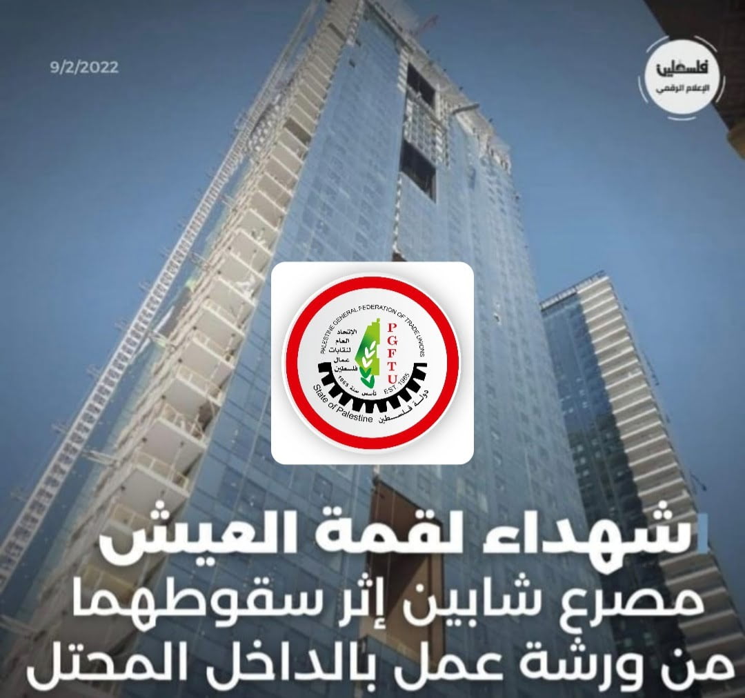 شاهر سعد ينعي العاملين غازي أبو سبيتان، واحمد الصياد