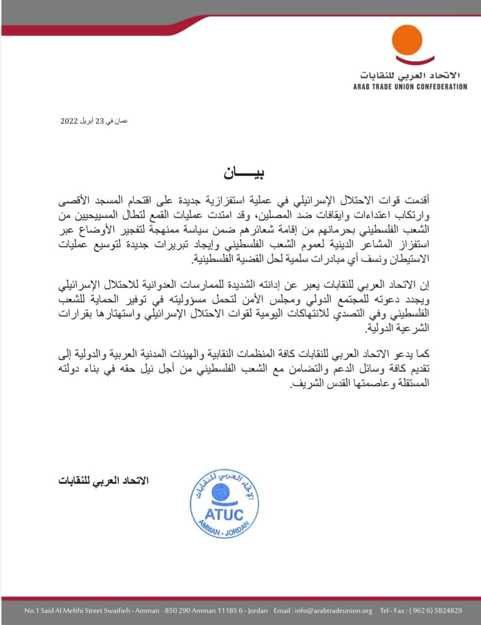 العربي للنقابات يندد بالجرائم الإسرائيلية