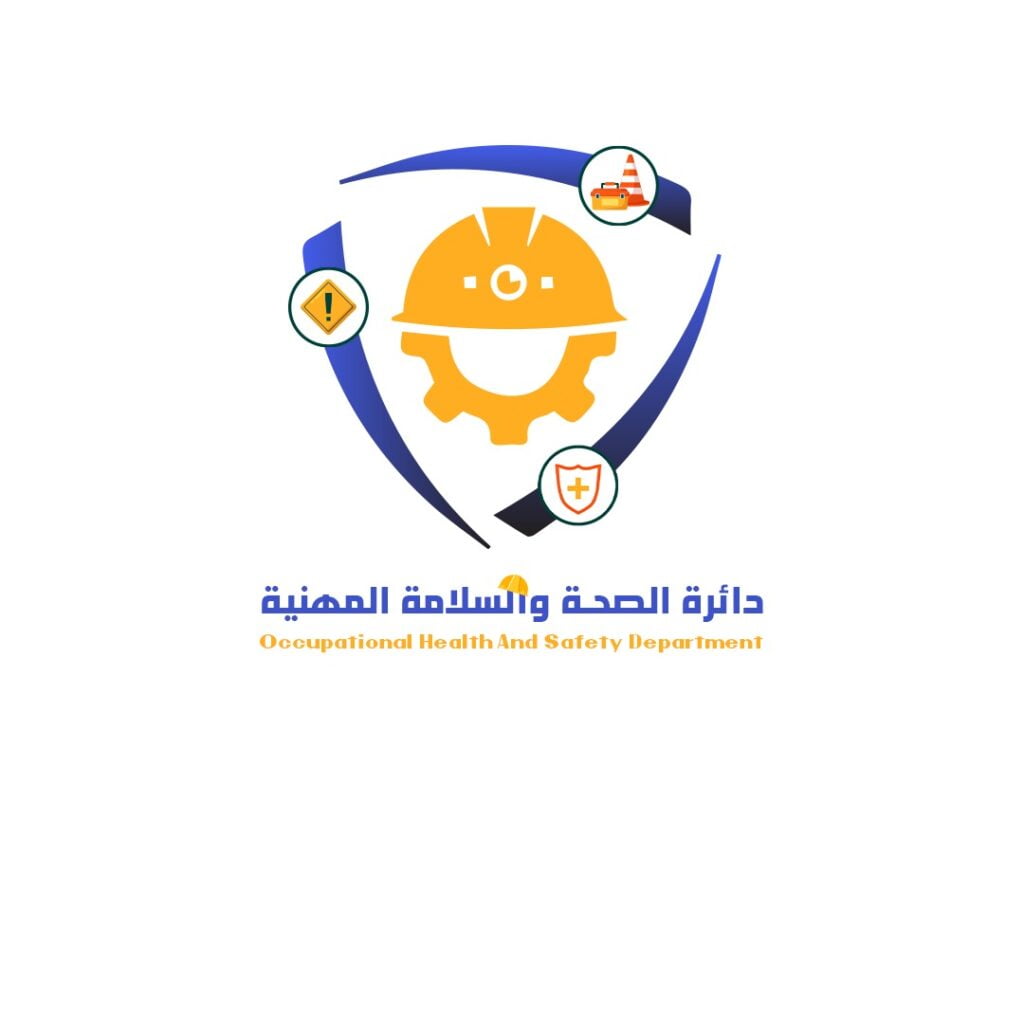 شعار دائرة الصحة والسلامة المهنية