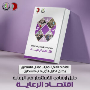 بوستر اطلاق اقتصاد الرعاية