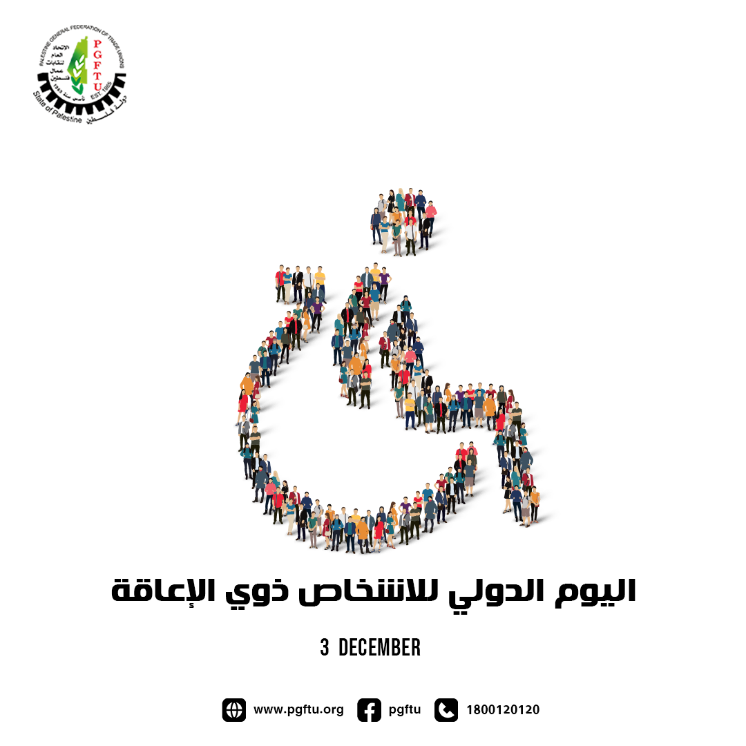 حقوق الأشخاص ذوي الإعاقة غير قابلة للنقاش وخاصة حقهم في العمل اللائق