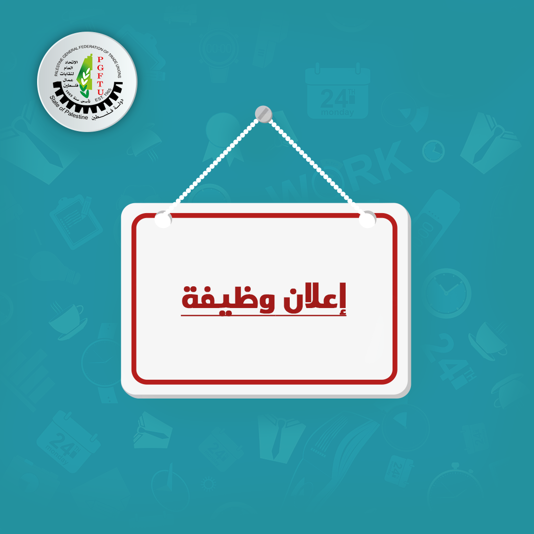 إعلان وظيفة: مديرة حضانة نموذجية