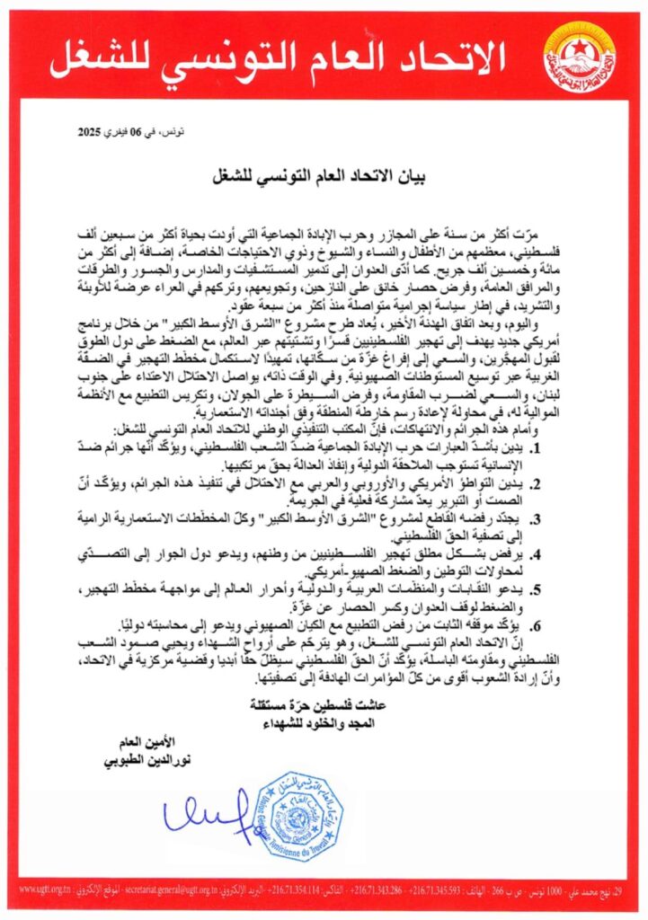 بيان من الاتحاد العام التونسي للشغل يدين القرار الأمريكي بتهجير الفلسطينيين