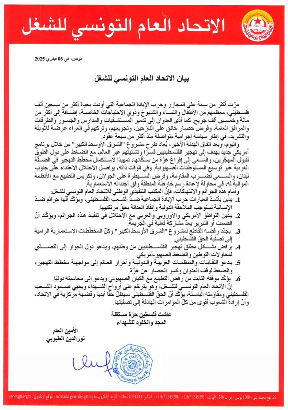 بيان من الاتحاد العام التونسي للشغل يدين القرار الأمريكي بتهجير الفلسطينيين 