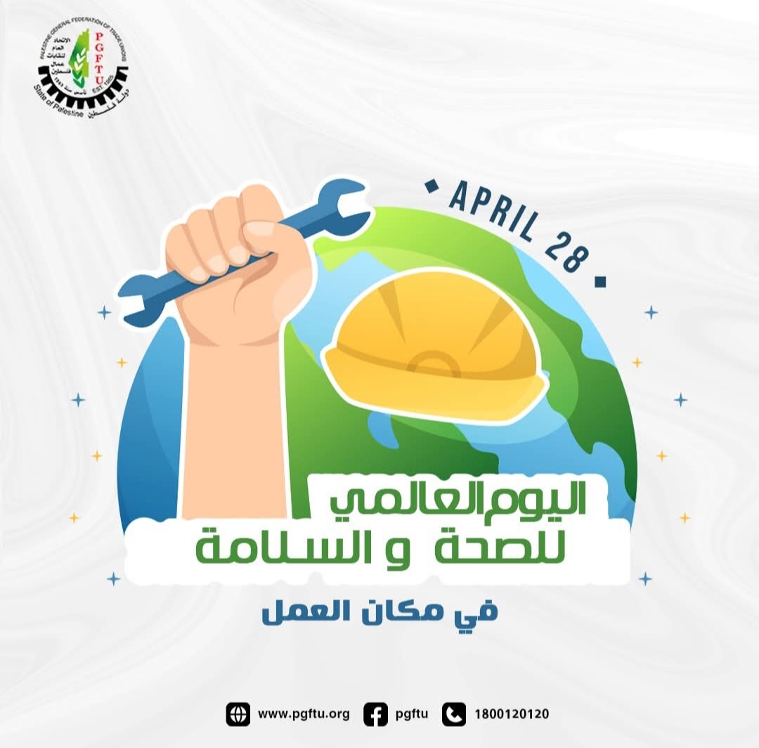 شاهر يؤكد أهمية تعزيز شروط الصحة والسلامة المهنية في أماكن العمل