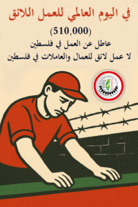 اليوم العالمي للعمل اللائق