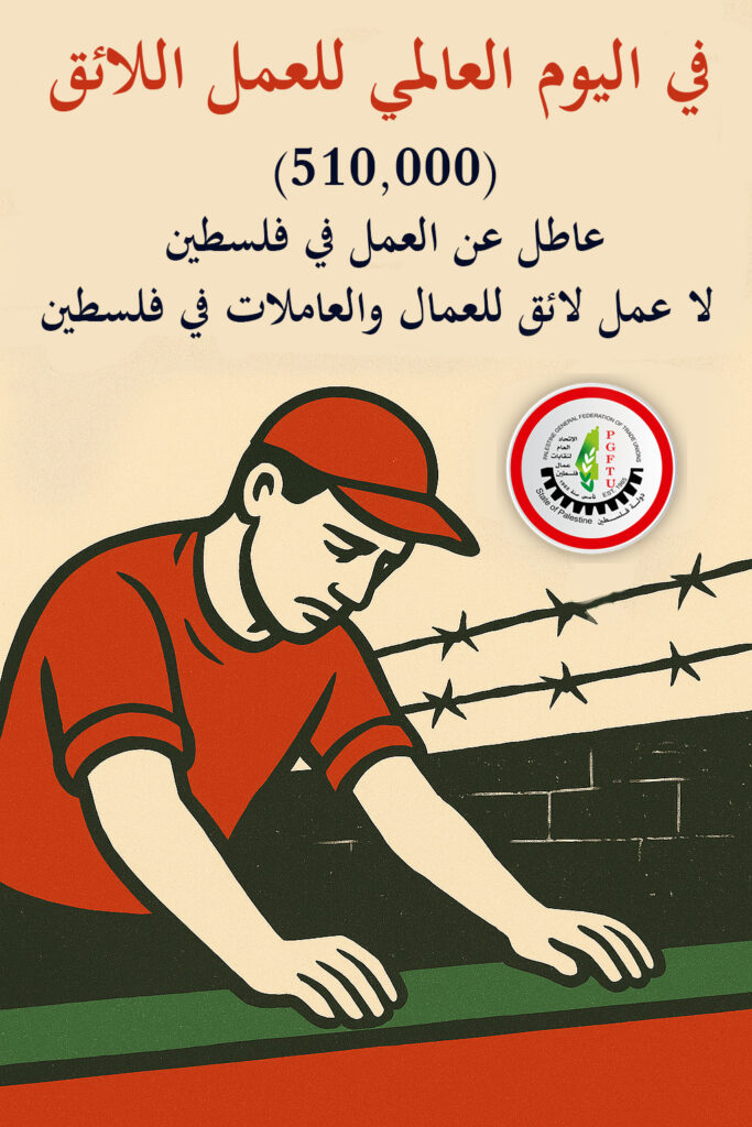 اليوم العالمي للعمل اللائق