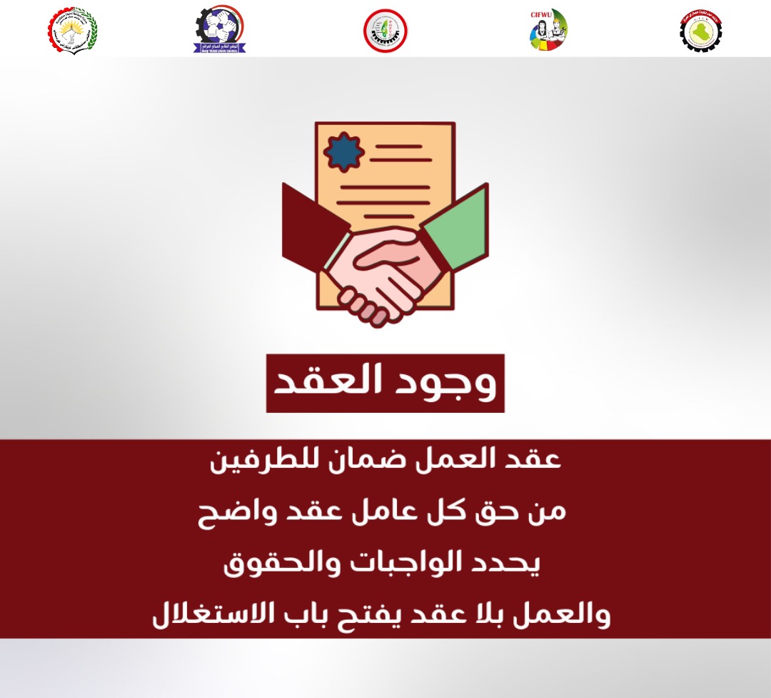 بوستر اسمه: عقد العمل 3 في مجلد العقود المكتوبة