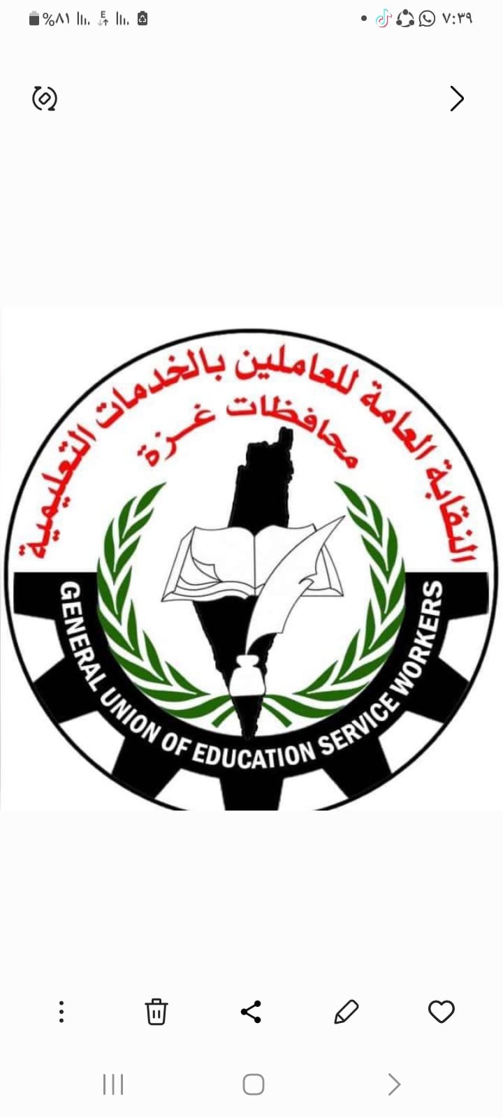 النقابة العامة للعاملين بالخدمات التعليمية تهنئ الأسرة التربوية والتعليمية ببدء العام الدراسي الجديد