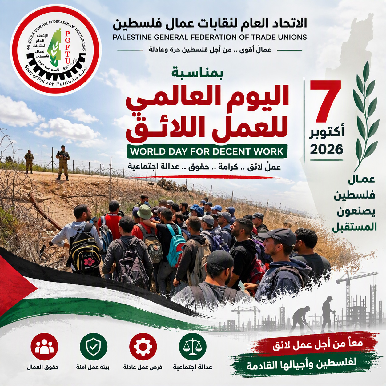 في بيانه باليوم العالمي للعمل اللائق…. الاتحاد العام لنقابات عمال فلسطين يطالب بتجميد أوامر الحبس بحق العمال المتعثرين